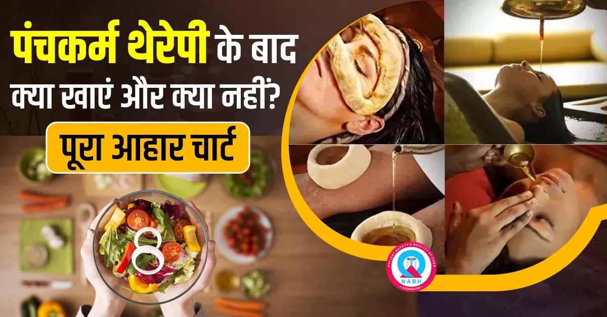 पंचकर्म-थेरेपी-के-बाद-क्या-खाएं-और-क्या-नहीं